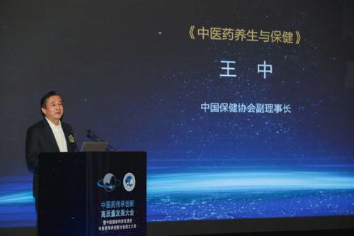 中医药传承创新与现代健康科学项目研究